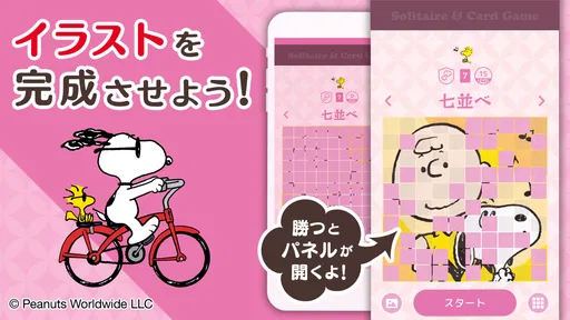 スヌーピー ソリティア&トランプゲーム