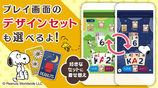 スヌーピー ソリティア&トランプゲーム