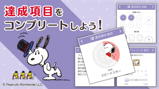 スヌーピー ソリティア&トランプゲーム