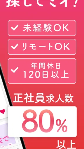 転職なら女の転職type 女性のための求人・仕事探しのアプリ