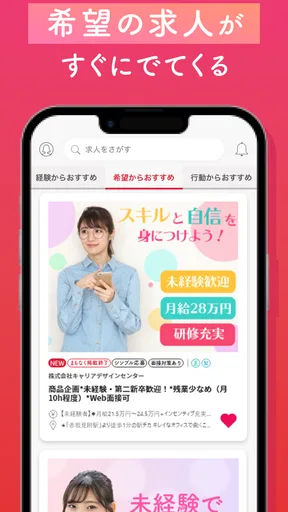 転職なら女の転職type 女性のための求人・仕事探しのアプリ