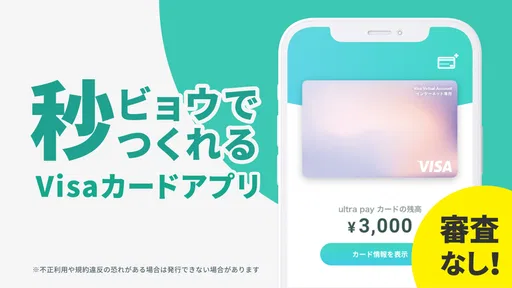 ultra pay（ウルトラペイ）-誰でもVisa