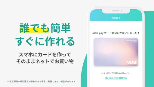 ultra pay（ウルトラペイ）-誰でもVisa