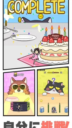 猫にみつかるな!