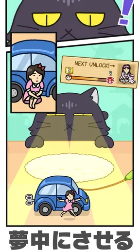 猫にみつかるな!