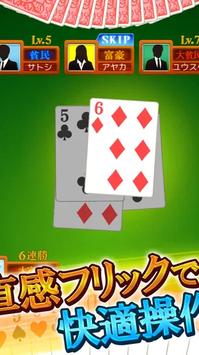 大富豪BEST