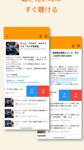 らくらじ2 - ラジオやポッドキャスト