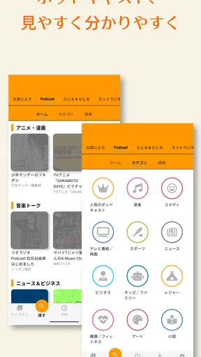 らくらじ2 - ラジオやポッドキャスト