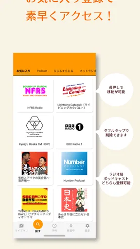 らくらじ2 - ラジオやポッドキャスト