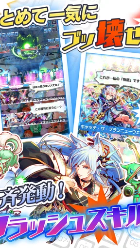 クラッシュフィーバー　パズルRPG　新感覚ブッ壊しバトル！