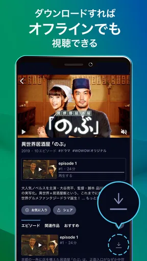 WOWOWオンデマンド|ドラマ・映画・アニメ等の動画見放題