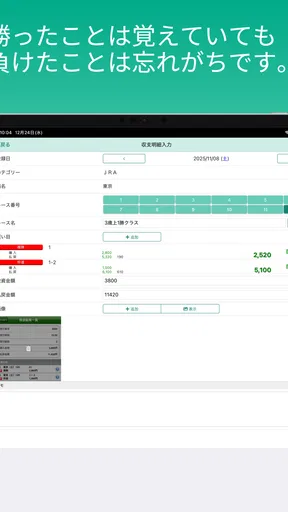 ギャンブル収支管理