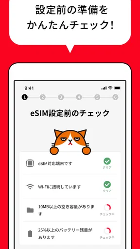 Y!mobile eSIMかんたん開通