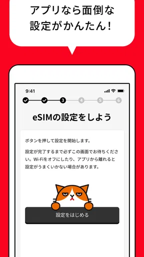 Y!mobile eSIMかんたん開通