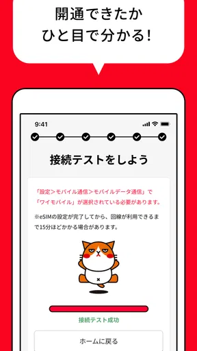 Y!mobile eSIMかんたん開通
