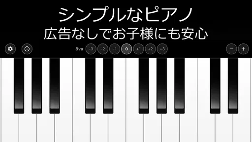 シンプルなピアノ 広告無し