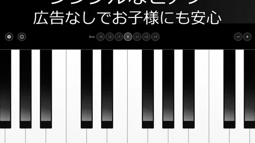 シンプルなピアノ 広告無し