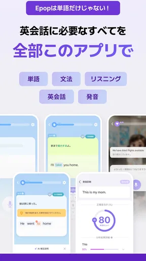 英単語·リスニング·英文法·英語学習アプリ - Epop