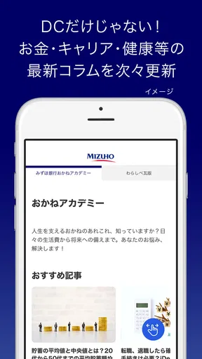 みずほDC・iDeCoアプリ - 確定拠出年金で賢く資産形成