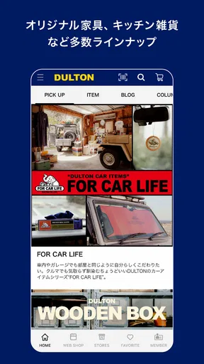 DULTON　公式アプリ