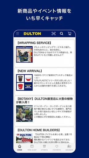 DULTON　公式アプリ