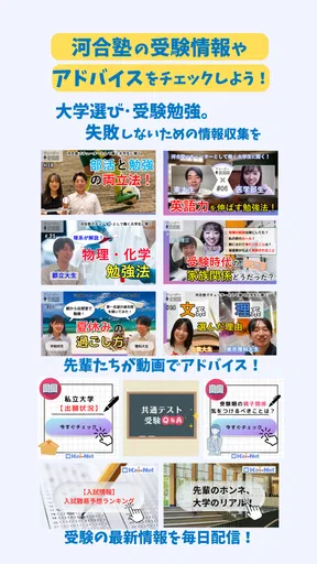 大学受験のユニフェス｜志望大学の最新情報を通知