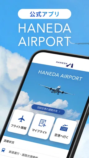 HANEDA AIRPORT