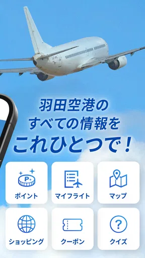HANEDA AIRPORT