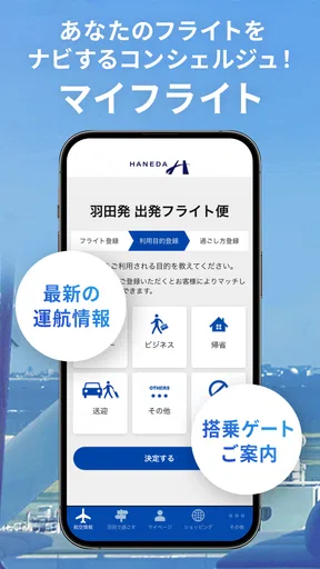 HANEDA AIRPORT