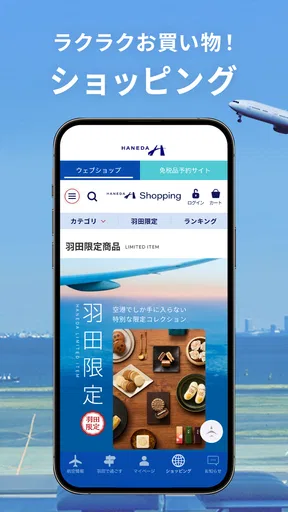 HANEDA AIRPORT