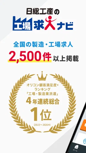 工場求人ナビ - 全国の製造業・工場のお仕事が探せる
