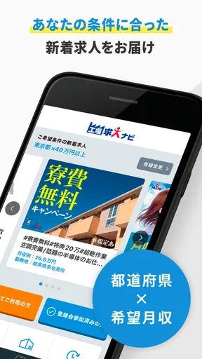 工場求人ナビ - 全国の製造業・工場のお仕事が探せる