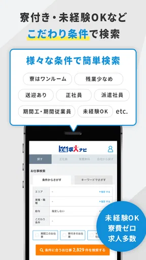 工場求人ナビ - 全国の製造業・工場のお仕事が探せる