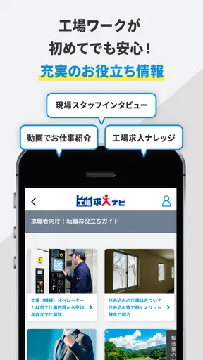 工場求人ナビ - 全国の製造業・工場のお仕事が探せる