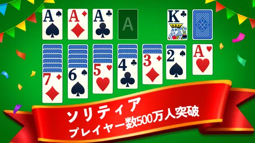 ソリティア - 超定番カードパズル