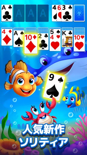 ソリティアオーシャン(Solitaire Ocean)