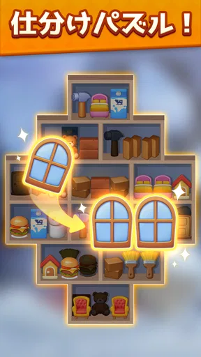 スーパーストーリー:仕分けパズル