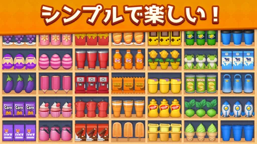 スーパーストーリー:仕分けパズル