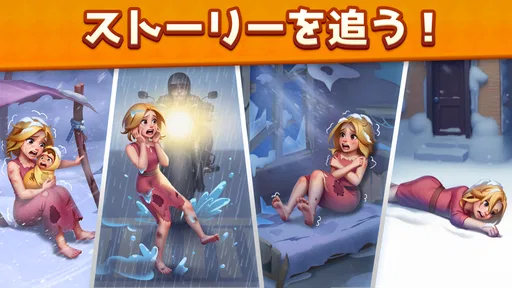 スーパーストーリー:仕分けパズル