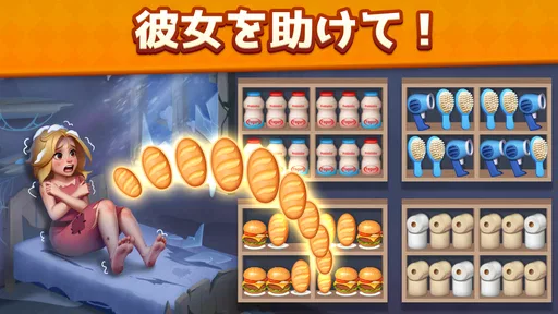 スーパーストーリー:仕分けパズル