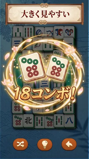 麻雀ゲーム:3Dタイルパズルをプレイしよう