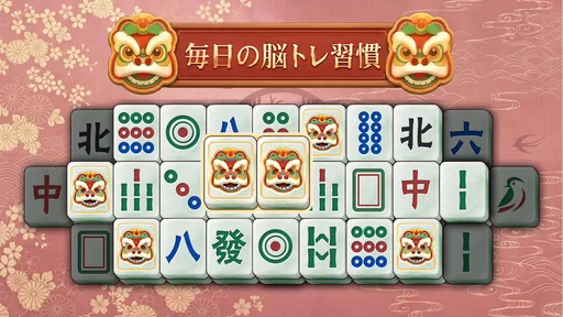 麻雀ゲーム:3Dタイルパズルをプレイしよう