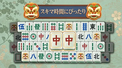 麻雀ゲーム:3Dタイルパズルをプレイしよう