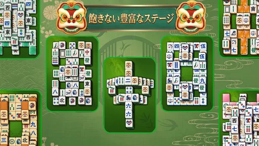 麻雀ゲーム:3Dタイルパズルをプレイしよう