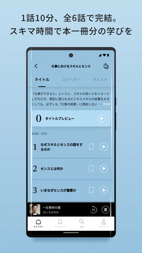 VOOX 学びに特化した音声メディア(ブックス)