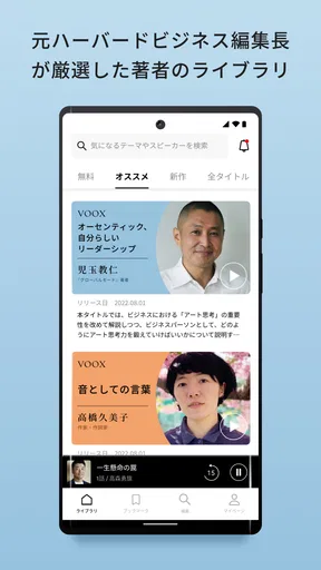 VOOX 学びに特化した音声メディア(ブックス)