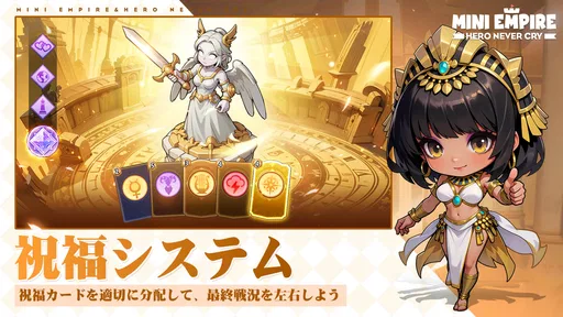 Mini Empire: Hero Never Cry