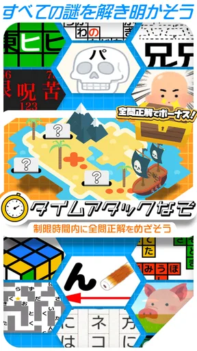 10万問 × 謎解きIQテスト ／ みんなの謎解き