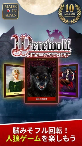 人狼ゲーム "牢獄の悪夢" 対面人狼&リモート人狼GMツール