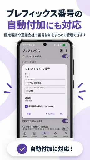 誤発信防止